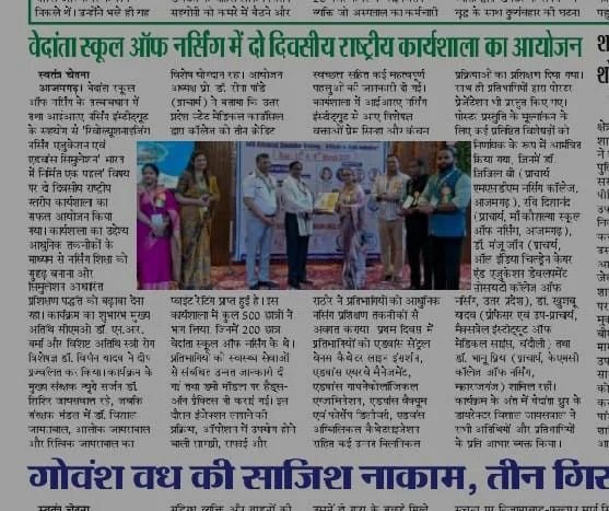 Newspaper coverage of Vedanta Hospital